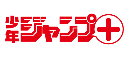 少年ジャンプ＋