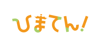 ひまてん！【公式】