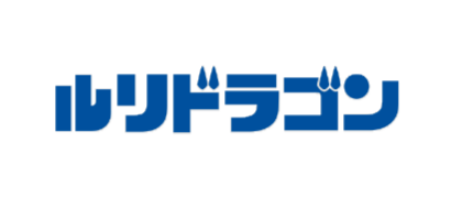 ルリドラゴン公式