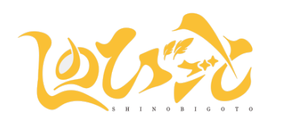 しのびごと【公式】