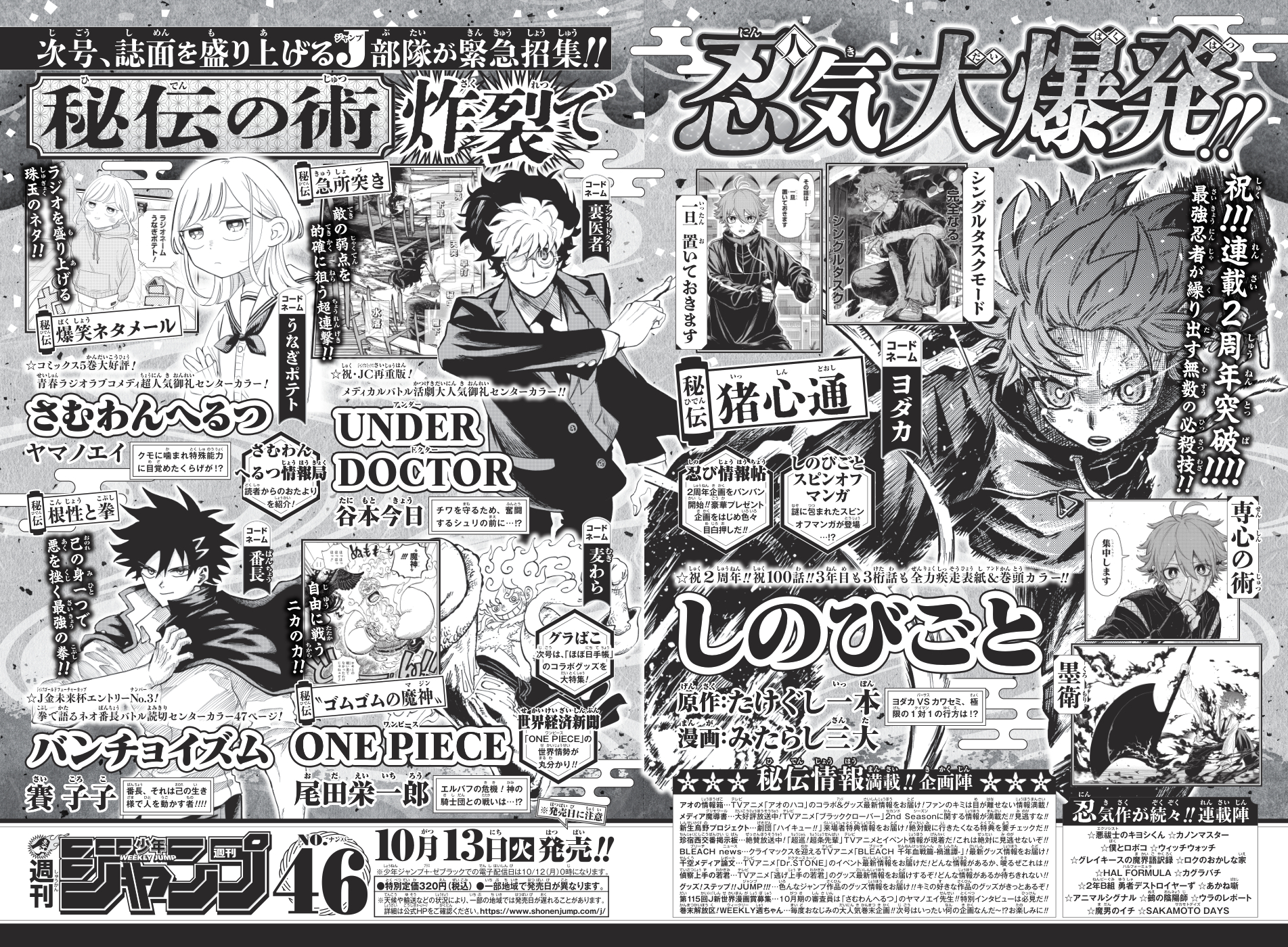 次号のジャンプ
