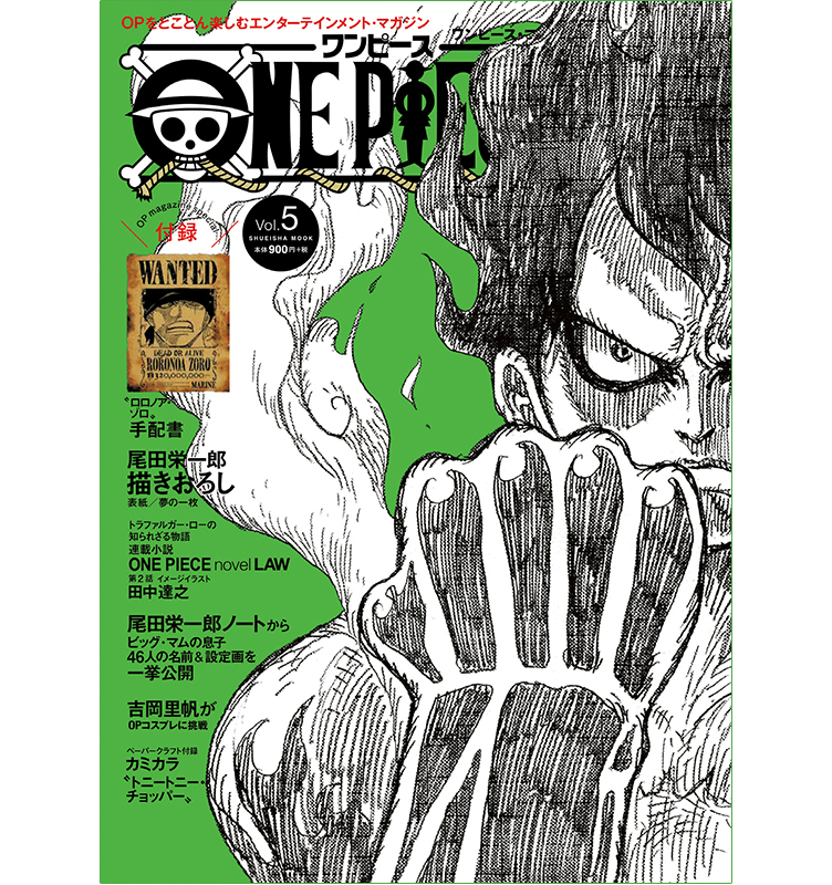 期待弾ませろ One Piece Magazine Vol 5 1月25日 金 から発売 集英社 週刊少年ジャンプ 公式サイト