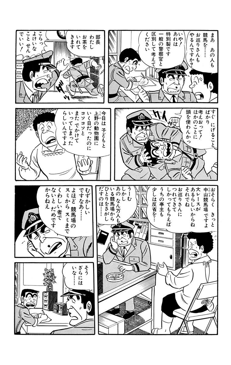 こち亀試し読み