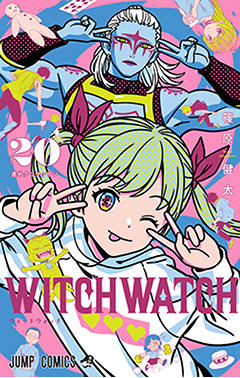 Witch Watch 20 進めクロワッサン