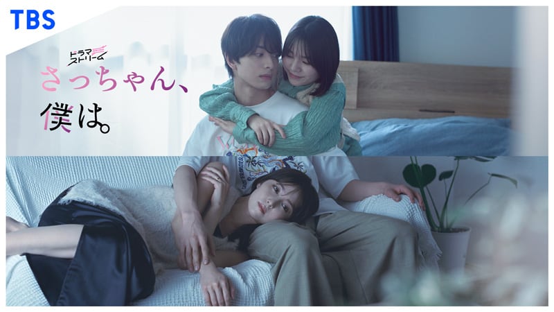 キービジュアルは京介を中心に上下で2分割され、早智と紫乃の間で揺れる京介の心情や、２人に別の顔を見せている歪な関係性を大胆に表現している。