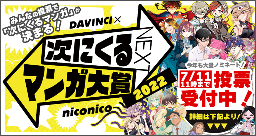次にくるマンガ大賞 2022