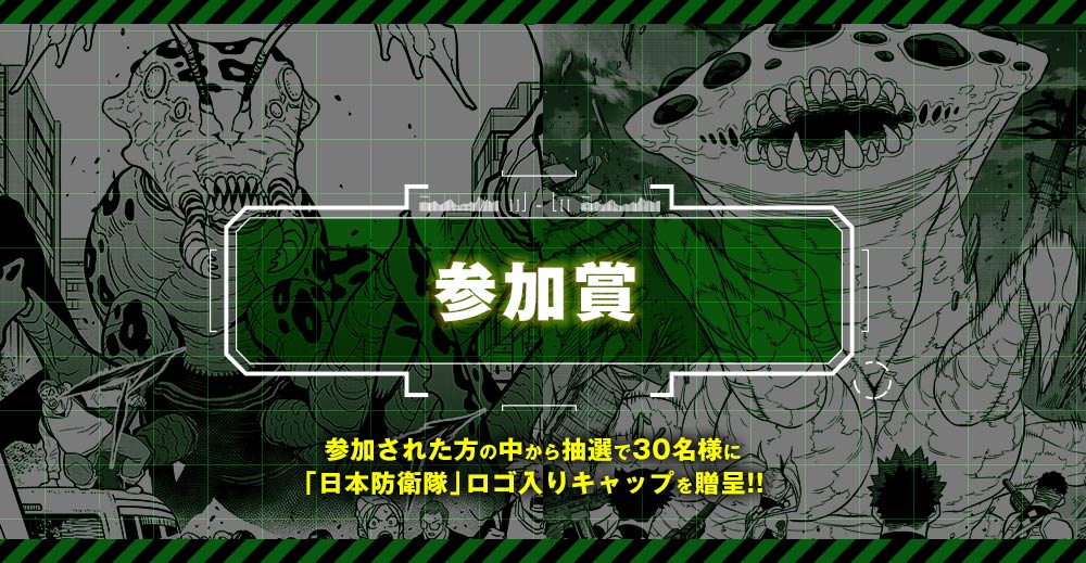 参加賞 参加された方の中から抽選で30名様に「日本防衛隊」ロゴ入りキャップを贈呈!!