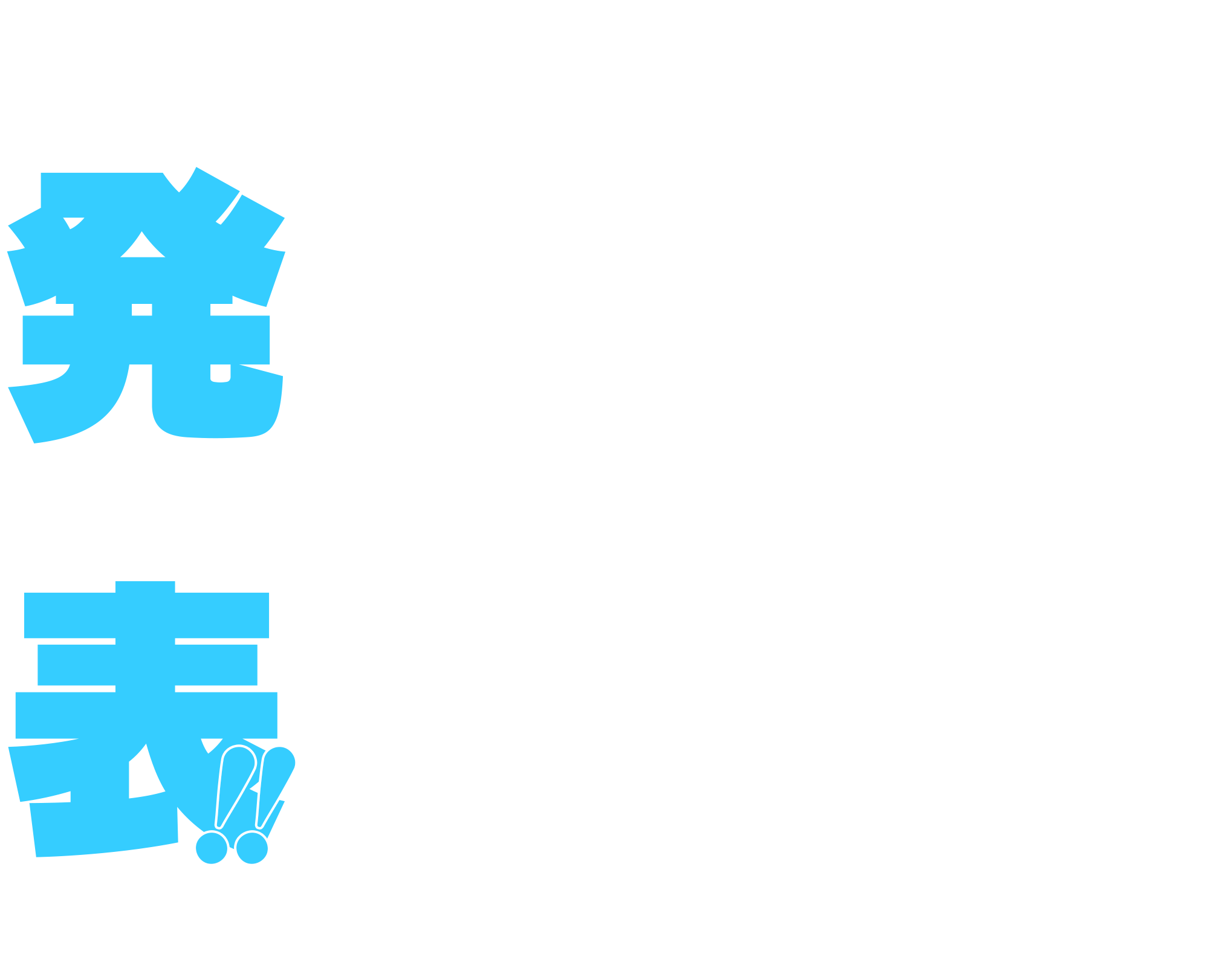7月10日11時まで投票受付中！