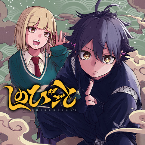 しのびごと