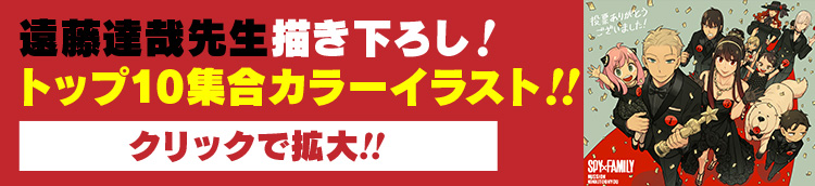 遠藤達哉先生描き下ろし!トップ10集合カラーイラスト!!