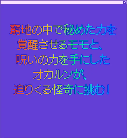 窮地の中で秘めた力を覚醒させるモモと、呪いの力を手にしたオカルンが、迫りくる怪奇に挑む