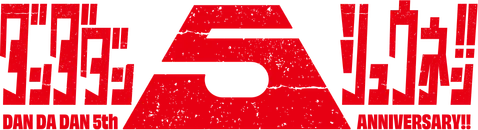 ダンダダン5周年!!