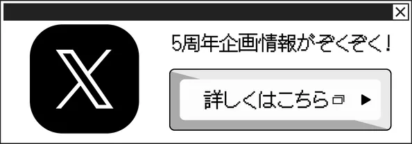 ダンダダン公式X