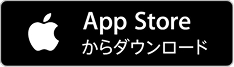 App Storeからダウンロード