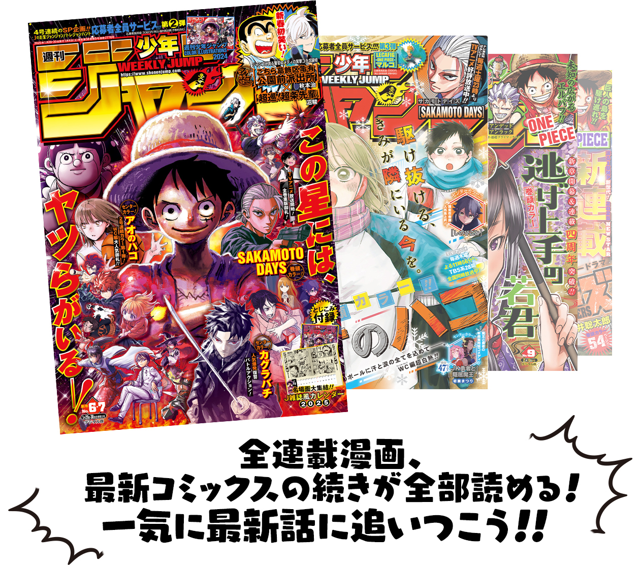 一気に最新話に追いつこう！！