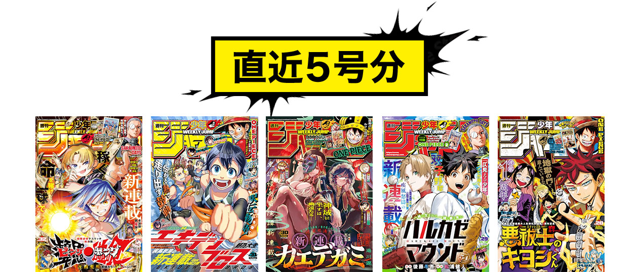 直近５号分