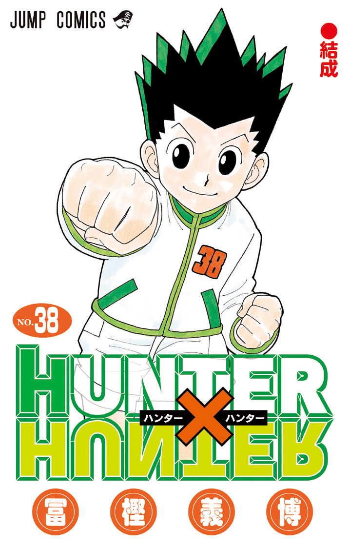 HUNTER×HUNTER【38】