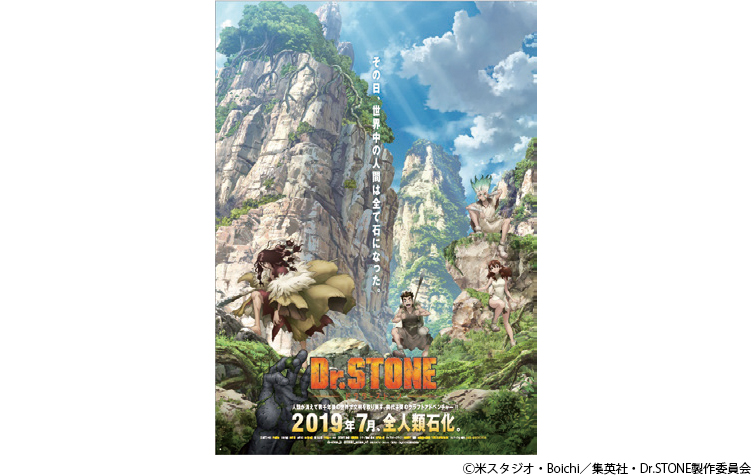 TVアニメ『Dr.STONE』特製ポスター