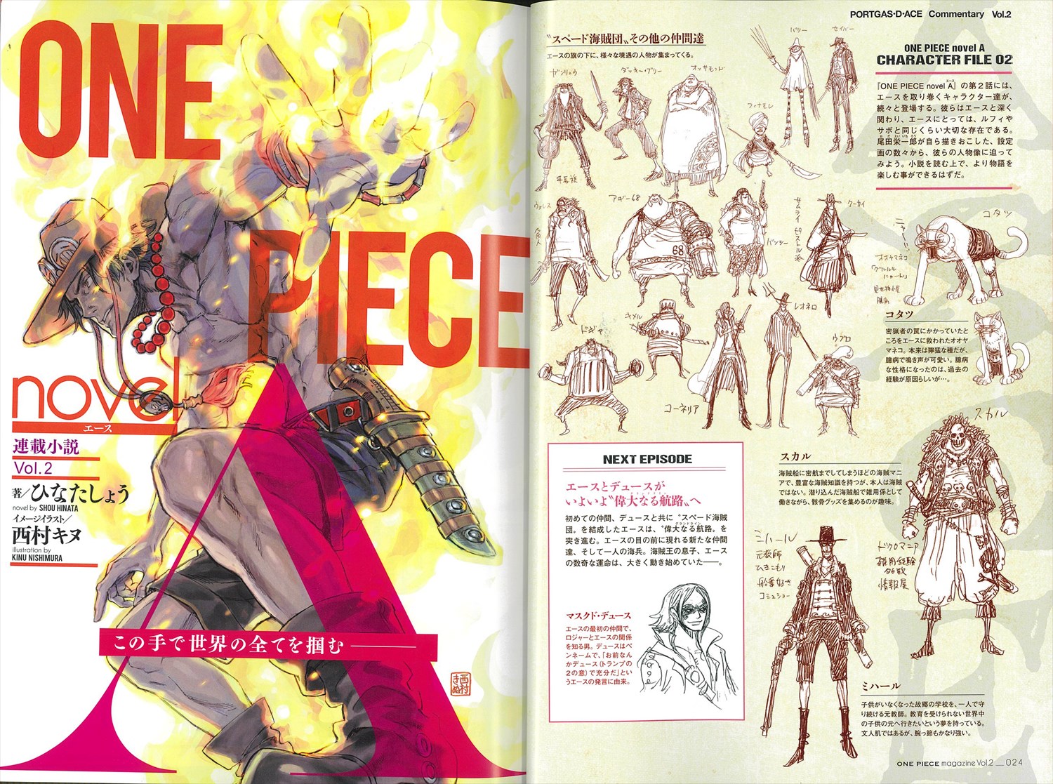 One Piece Magazine Vol 2 が8月4日 金 発売 連載20周年を祝うスペシャル企画が満載