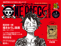 One Piece 連載周年記念キャンペーン
