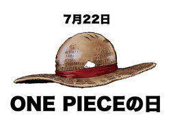 7月22日が One Pieceの日 に決定