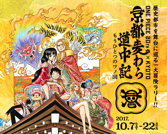 ONE PIECE 「京都 麦わら道中記〜もうひとつのワノ国〜」