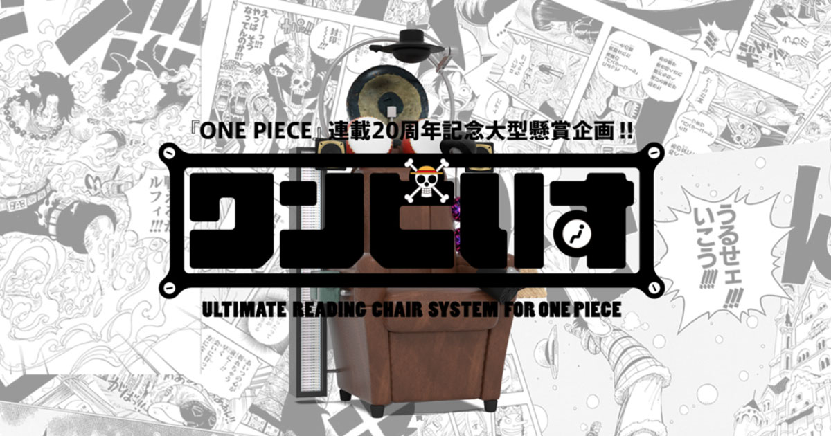 One Piece 連載周年記念大型懸賞企画 ワンピいす