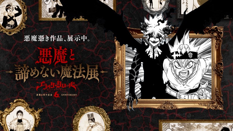 ブラッククローバー ポータルサイト 集英社 週刊少年ジャンプ 公式サイト