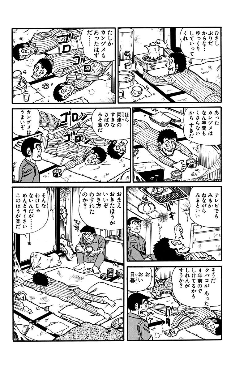 こち亀試し読み