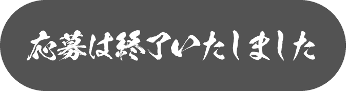 投票ボタン