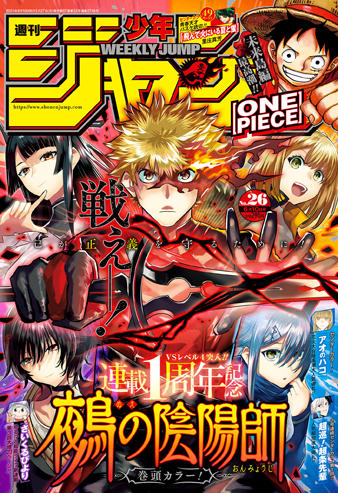 集英社『週刊少年ジャンプ』公式サイト