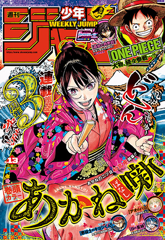週刊少年ジャンプ 2020年 女々し 23号 5月25日号