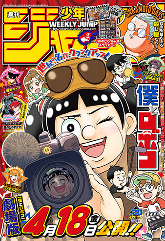 クーロンズ・ボール・パレード』｜集英社『週刊少年ジャンプ