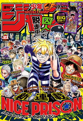 集英社『週刊少年ジャンプ』公式サイト