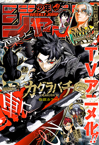 今号のジャンプ情報｜集英社『週刊少年ジャンプ』公式サイト