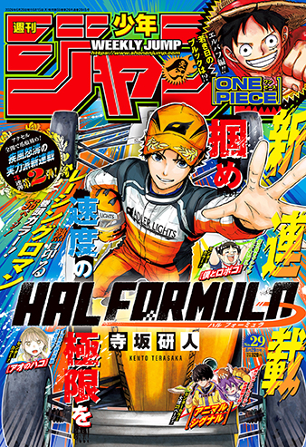 今号のジャンプ情報｜集英社『週刊少年ジャンプ』公式サイト