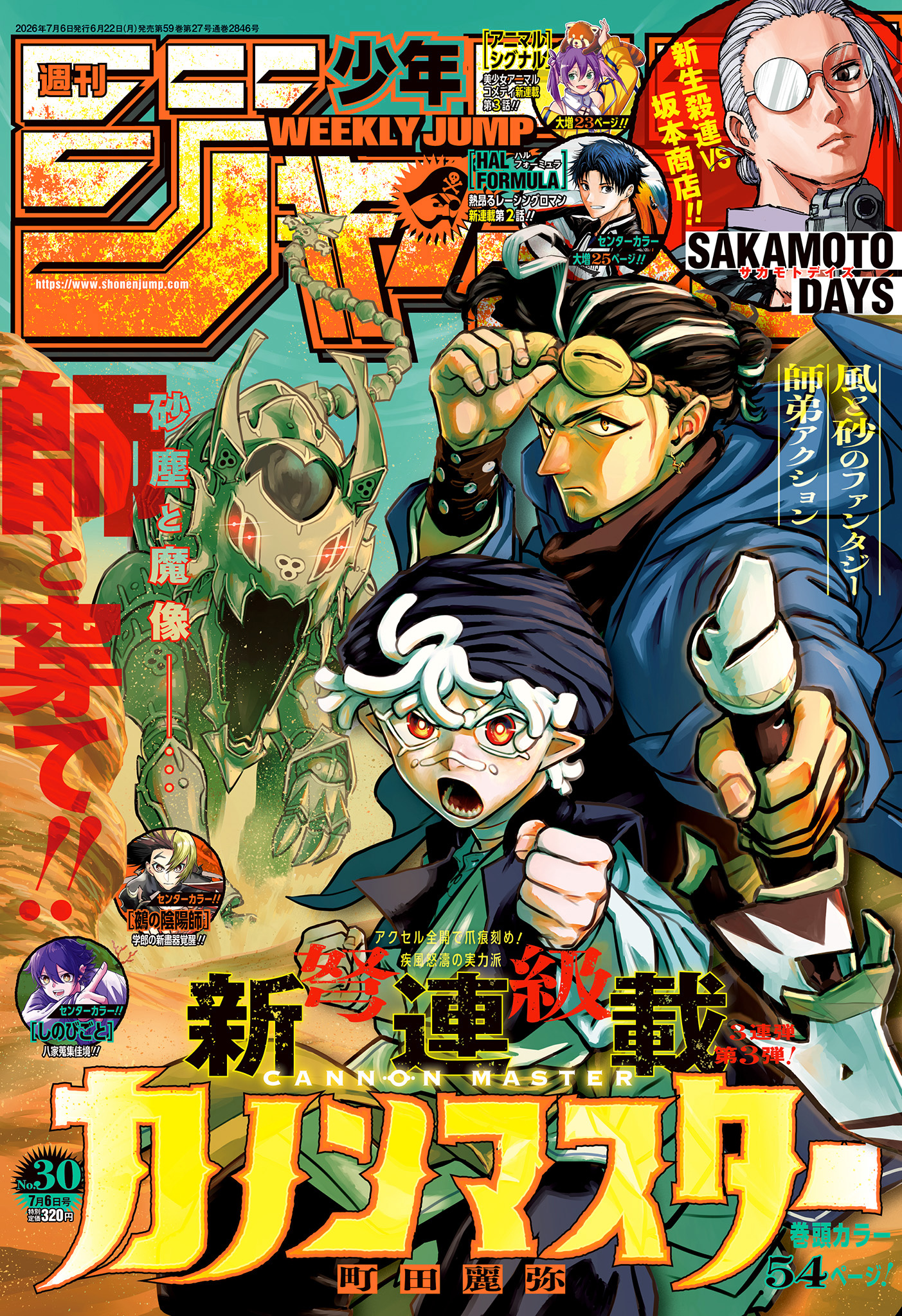 今号のジャンプ情報｜集英社『週刊少年ジャンプ』公式サイト