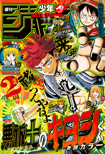 集英社『週刊少年ジャンプ』公式サイト