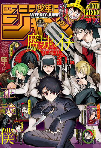 今号のジャンプ情報｜集英社『週刊少年ジャンプ』公式サイト