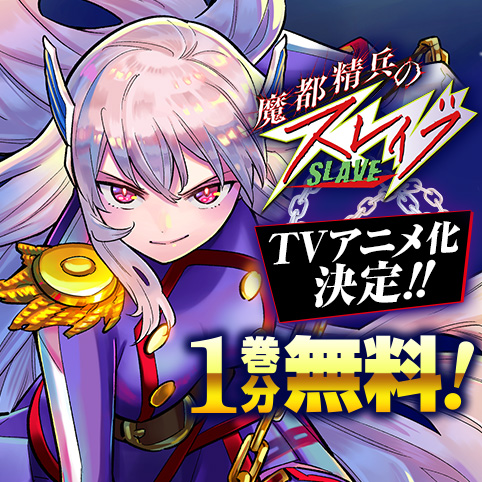 少年ジャンプ 人気オリジナル連載が全話無料 の最強webマンガ誌