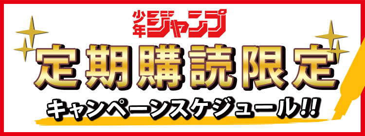 少年ジャンプ 人気オリジナル連載が全話無料 の最強webマンガ誌