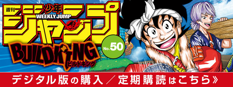 少年ジャンプ 人気オリジナル連載が全話無料 の最強webマンガ誌