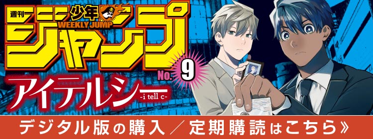 少年ジャンプ 人気オリジナル連載が全話無料 の最強webマンガ誌