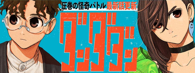 少年ジャンプ 人気オリジナル連載が全話無料 の最強webマンガ誌