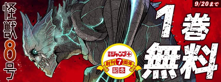 少年ジャンプ 人気オリジナル連載が全話無料 の最強webマンガ誌