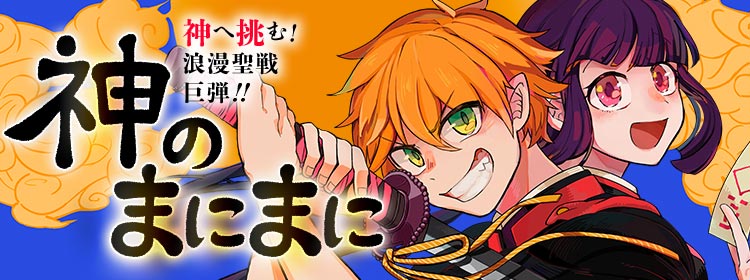 少年ジャンプ 人気オリジナル連載が全話無料 の最強webマンガ誌