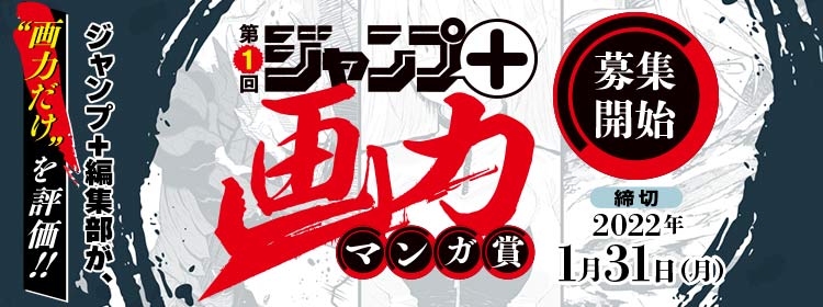 少年ジャンプ 人気オリジナル連載が全話無料 の最強webマンガ誌