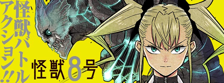 少年ジャンプ 人気オリジナル連載が全話無料 の最強webマンガ誌