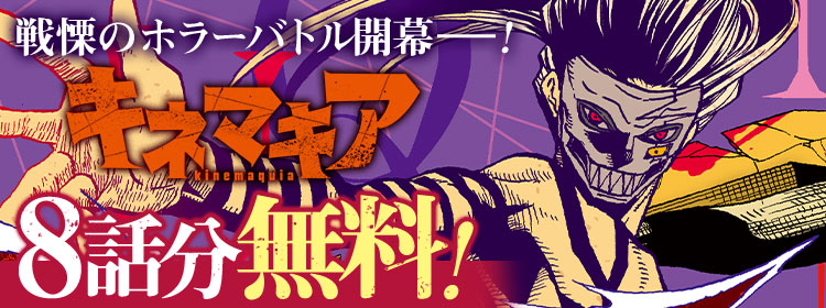 少年ジャンプ 人気オリジナル連載が全話無料 の最強webマンガ誌
