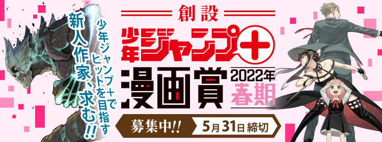 少年ジャンプ 人気オリジナル連載が全話無料 の最強webマンガ誌